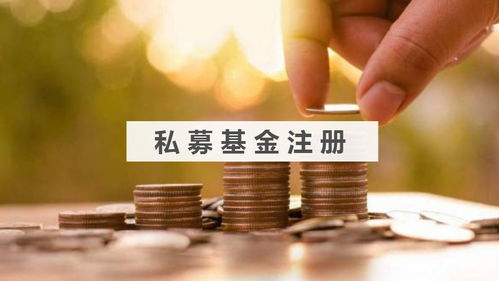 私募基金公司如何申请基金牌照 全面指南