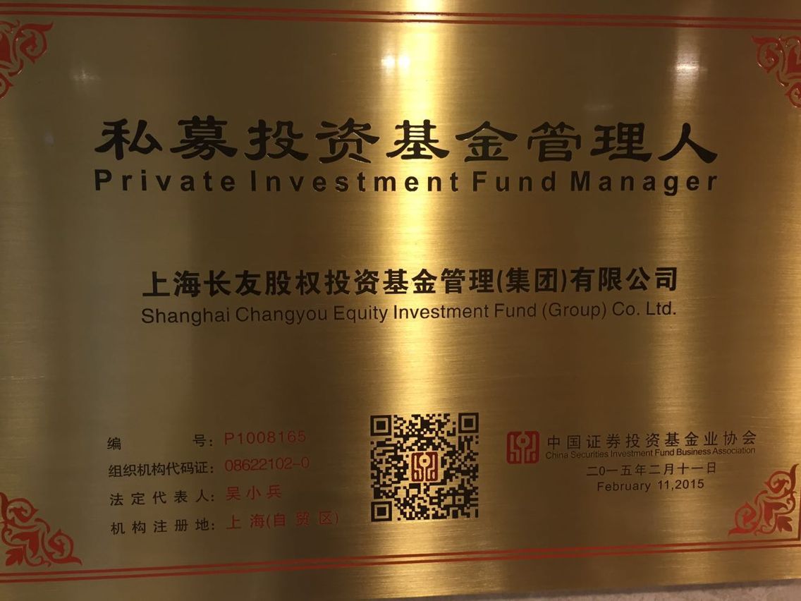 上海长友股权投资基金(集团)_志趣网